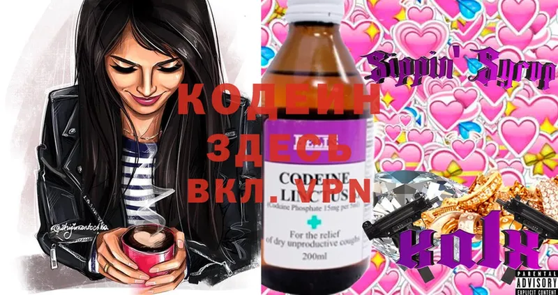 Codein Purple Drank  гидра онион  Нягань 